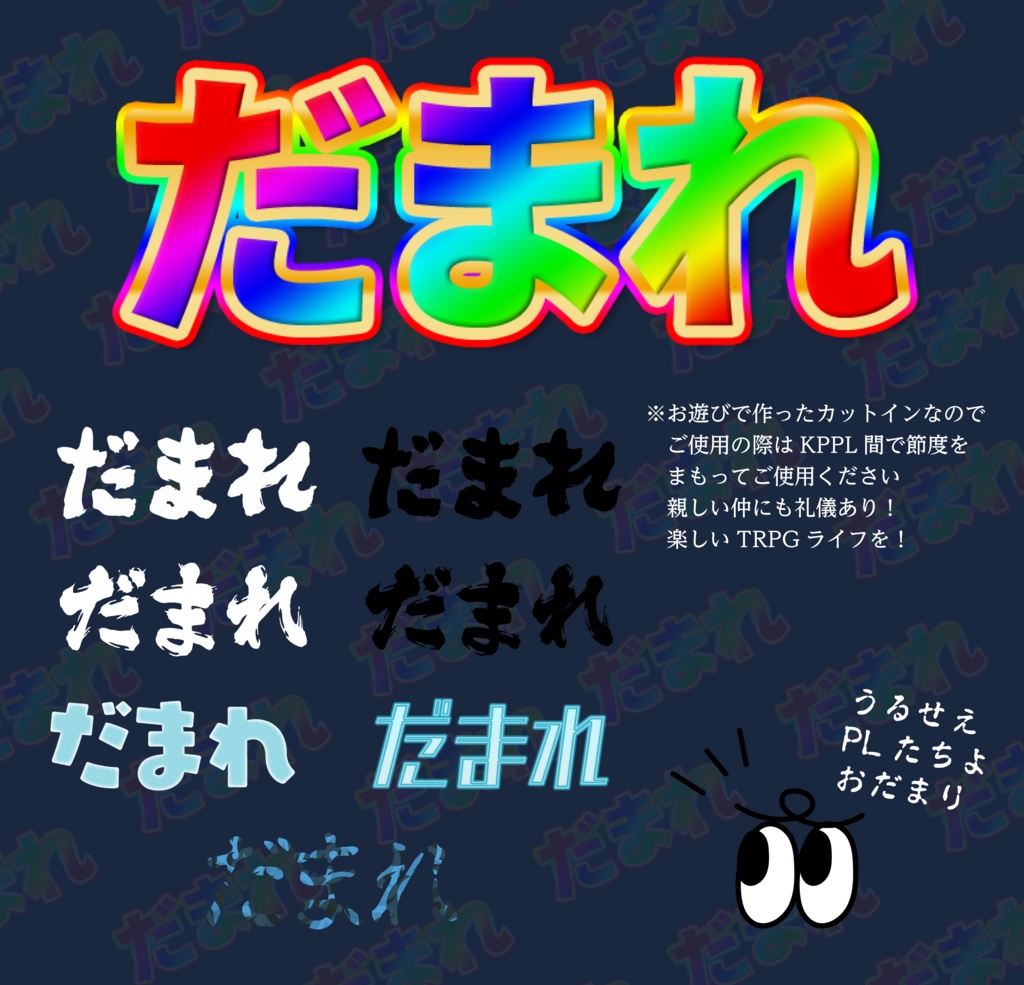 カットイン素材『だまれ』