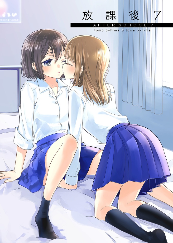 放課後7
