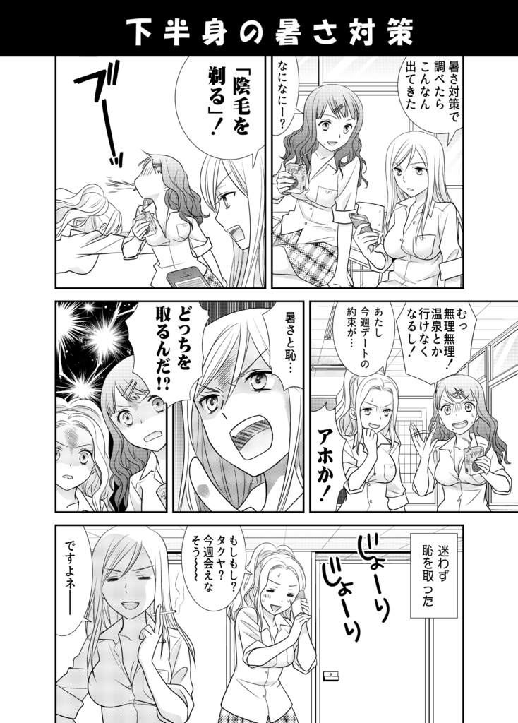 女子高生はバカである。