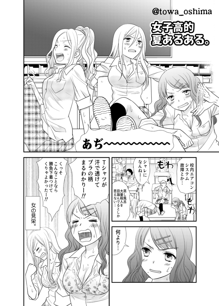 女子高生はバカである。