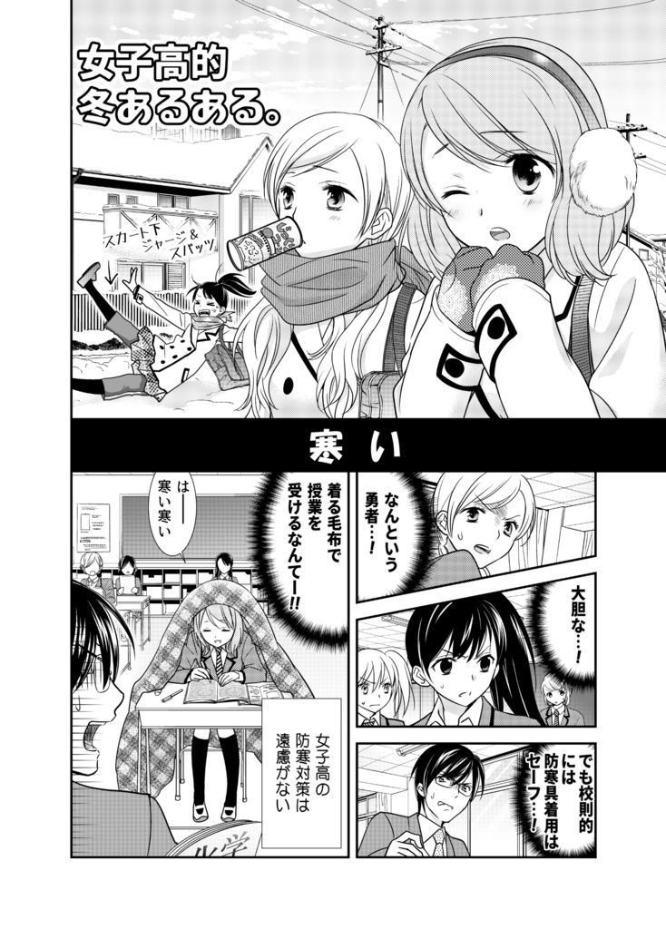 女子高生はバカである。