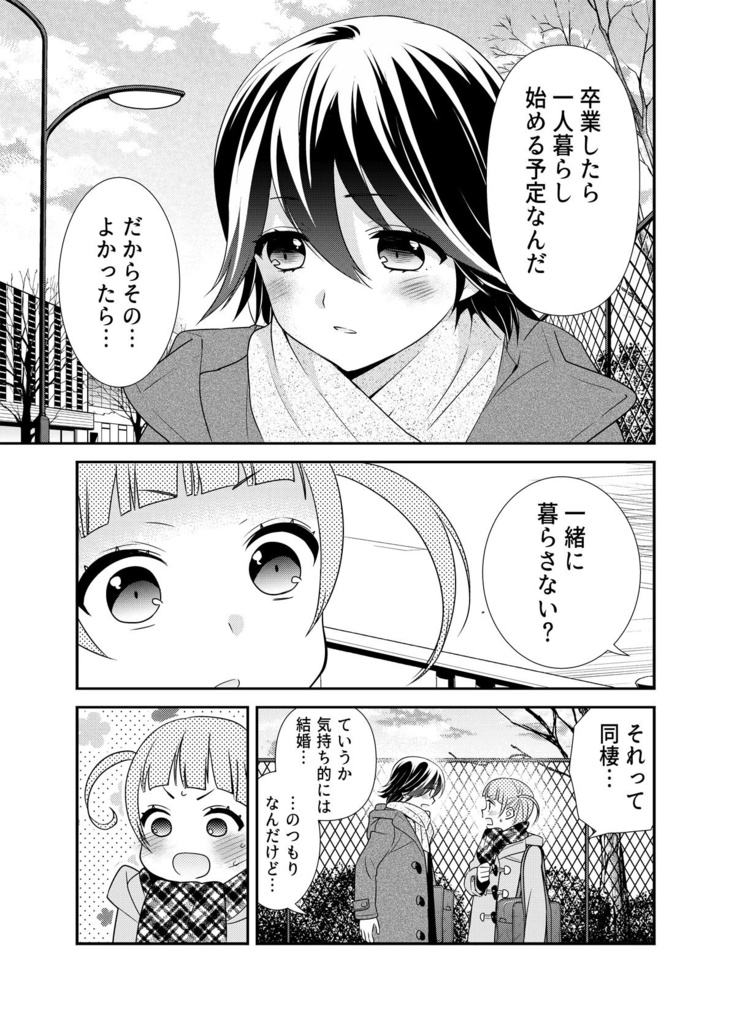 あなたとふたりでしたいこと。