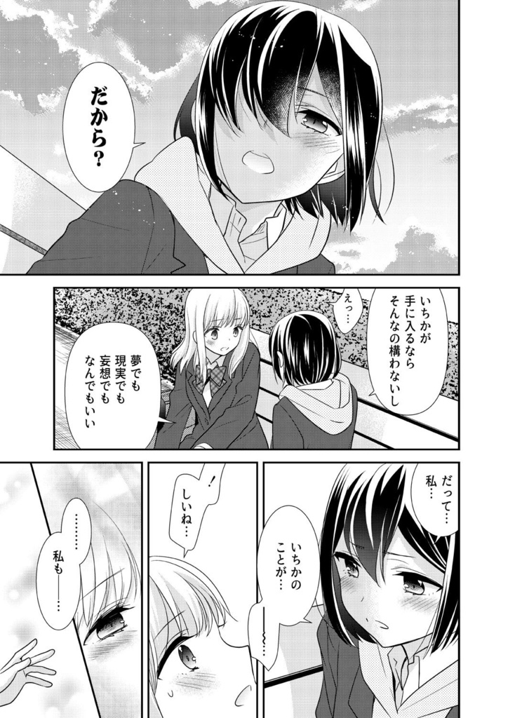 放課後 AnotherStory