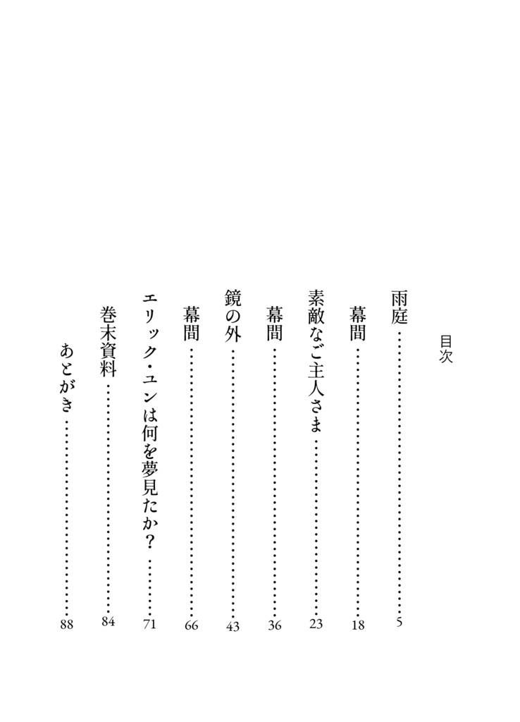 夕影巴絵短編集Ⅱ 古い手帳 Someone's Memory