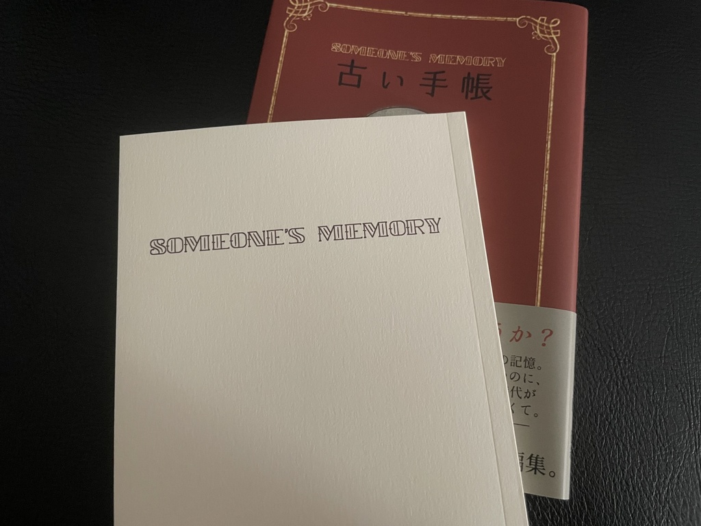 夕影巴絵短編集Ⅱ 古い手帳 Someone's Memory