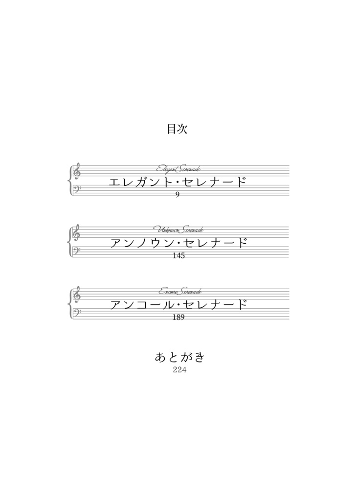 エレガント・セレナード Elegant Serenade