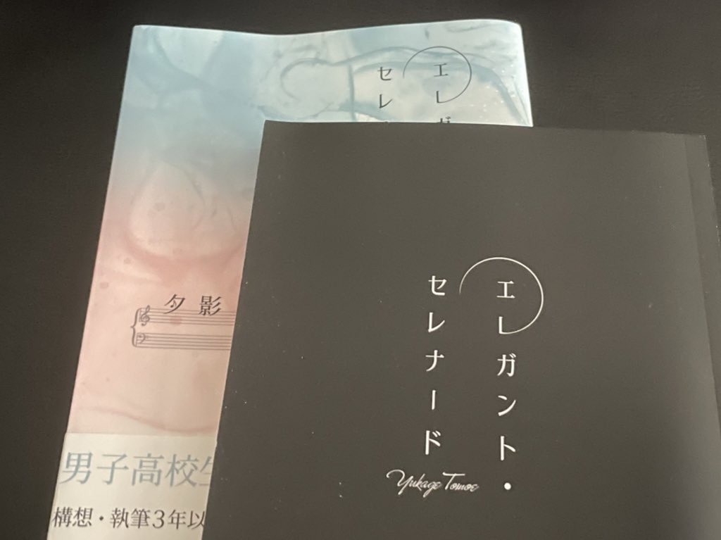 エレガント・セレナード Elegant Serenade