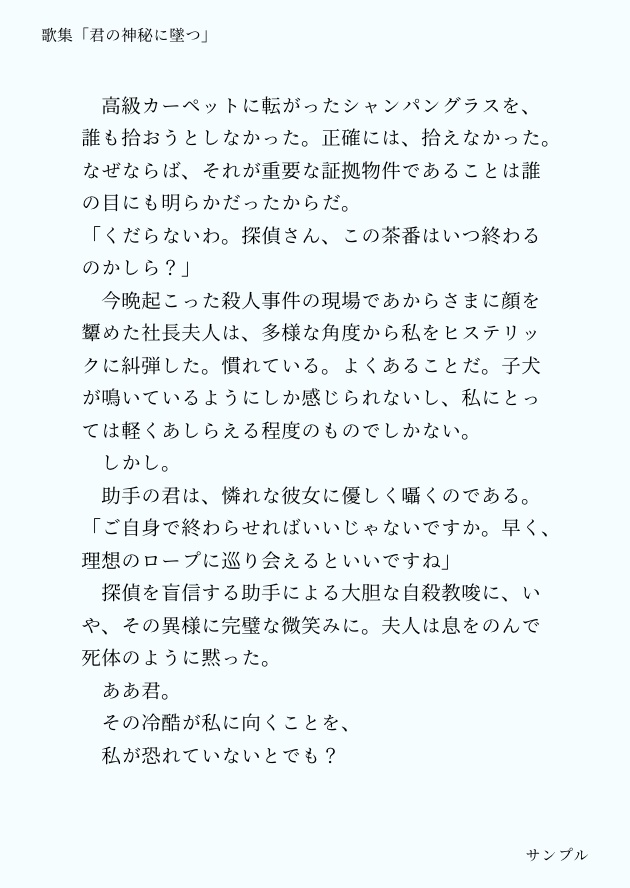 歌集 君の神秘に堕つ