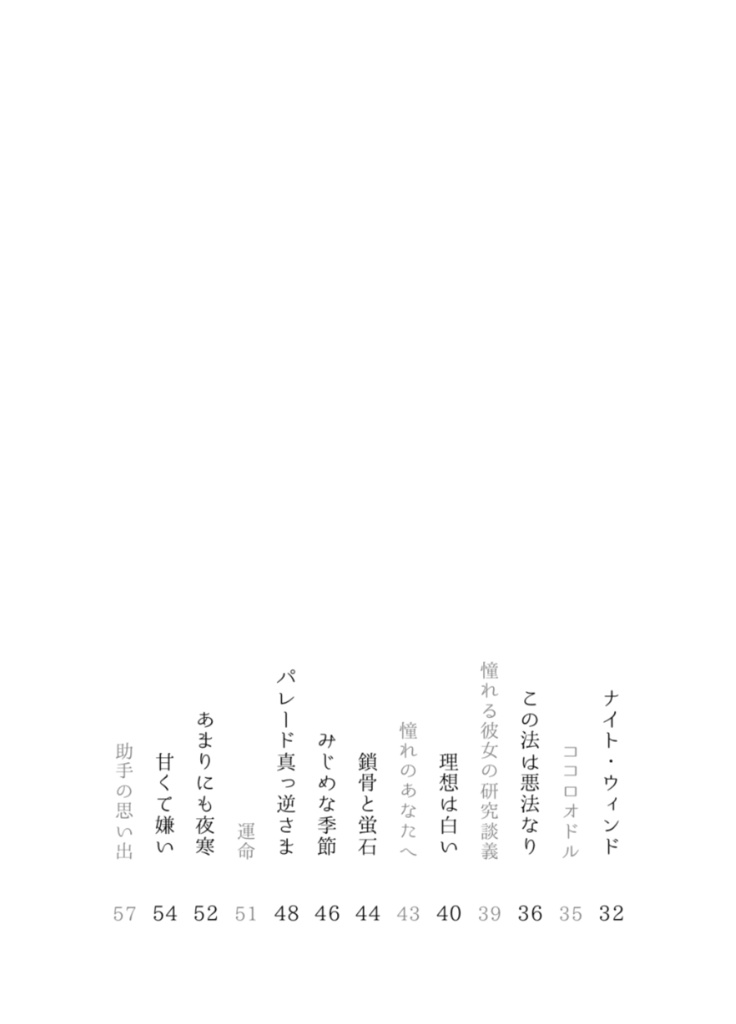 歌集 君の神秘に堕つ