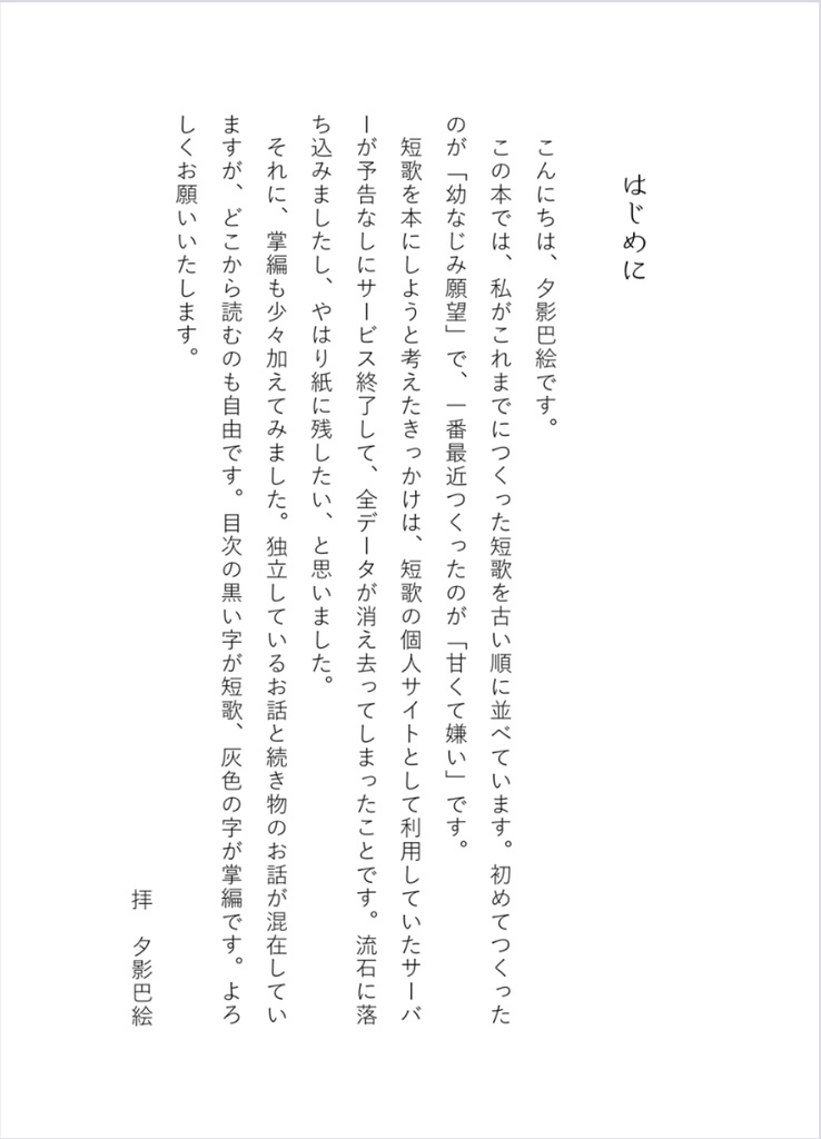 歌集 君の神秘に堕つ