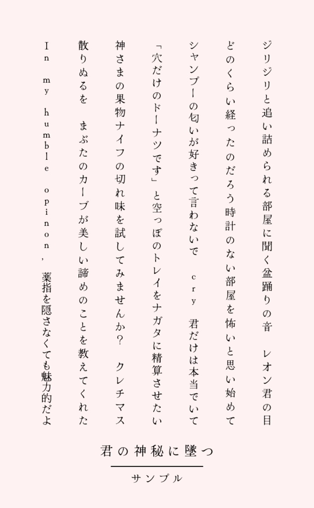 歌集 君の神秘に堕つ