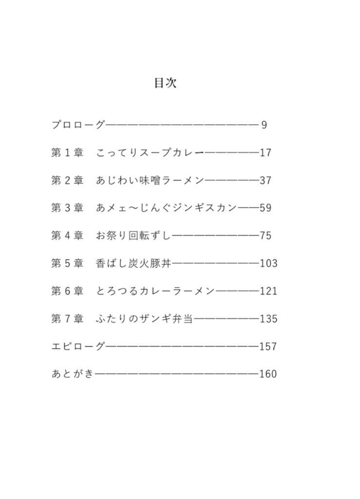 北海道なきむしごはん!