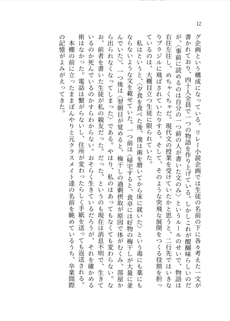 【残り1点】共犯×本アンソロジー「きみとならあの本を開いても」