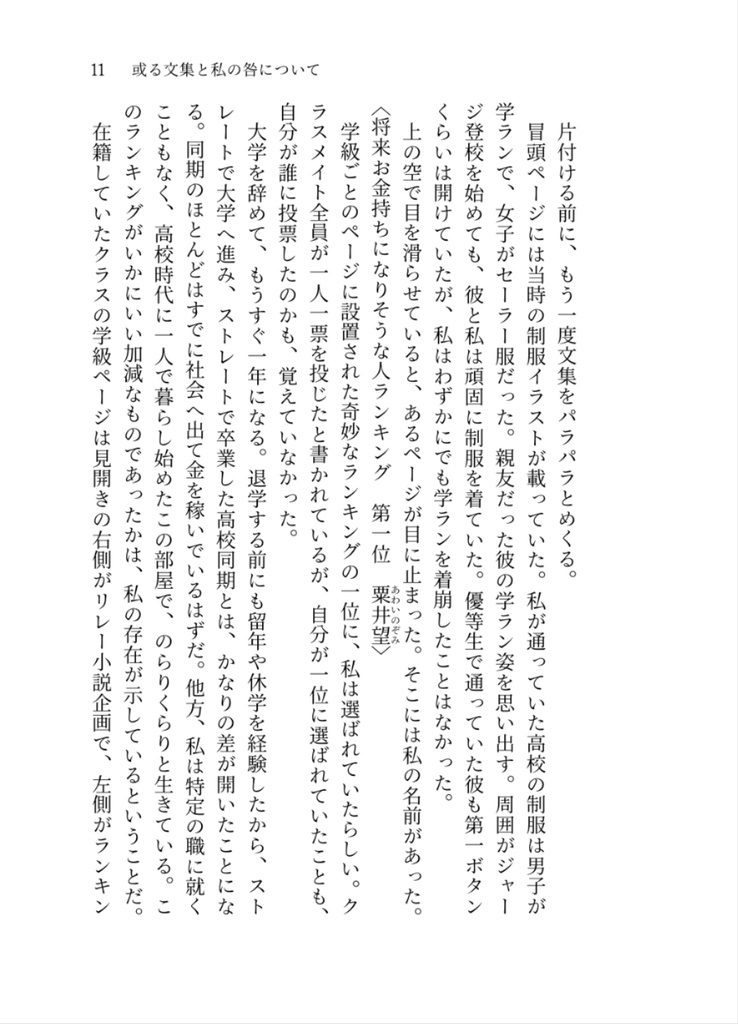 【残り1点】共犯×本アンソロジー「きみとならあの本を開いても」