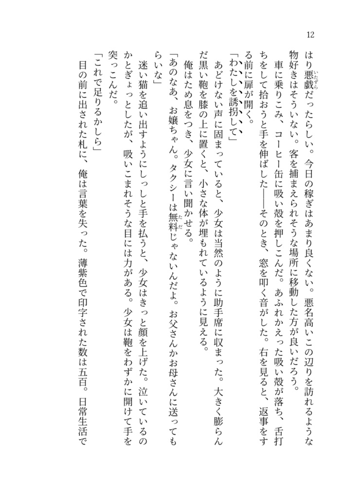 書出し共通アンソロジー「隣人には謎がある」