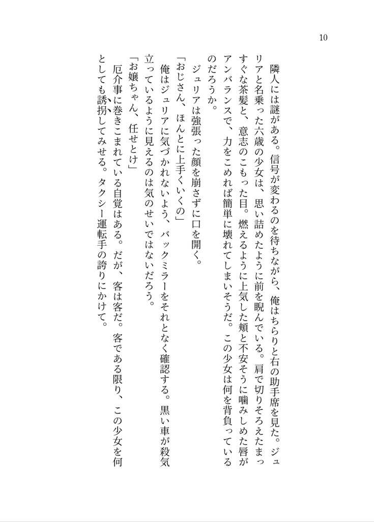 書出し共通アンソロジー「隣人には謎がある」