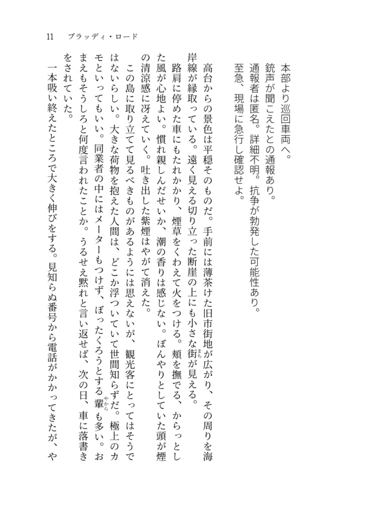 書出し共通アンソロジー「隣人には謎がある」