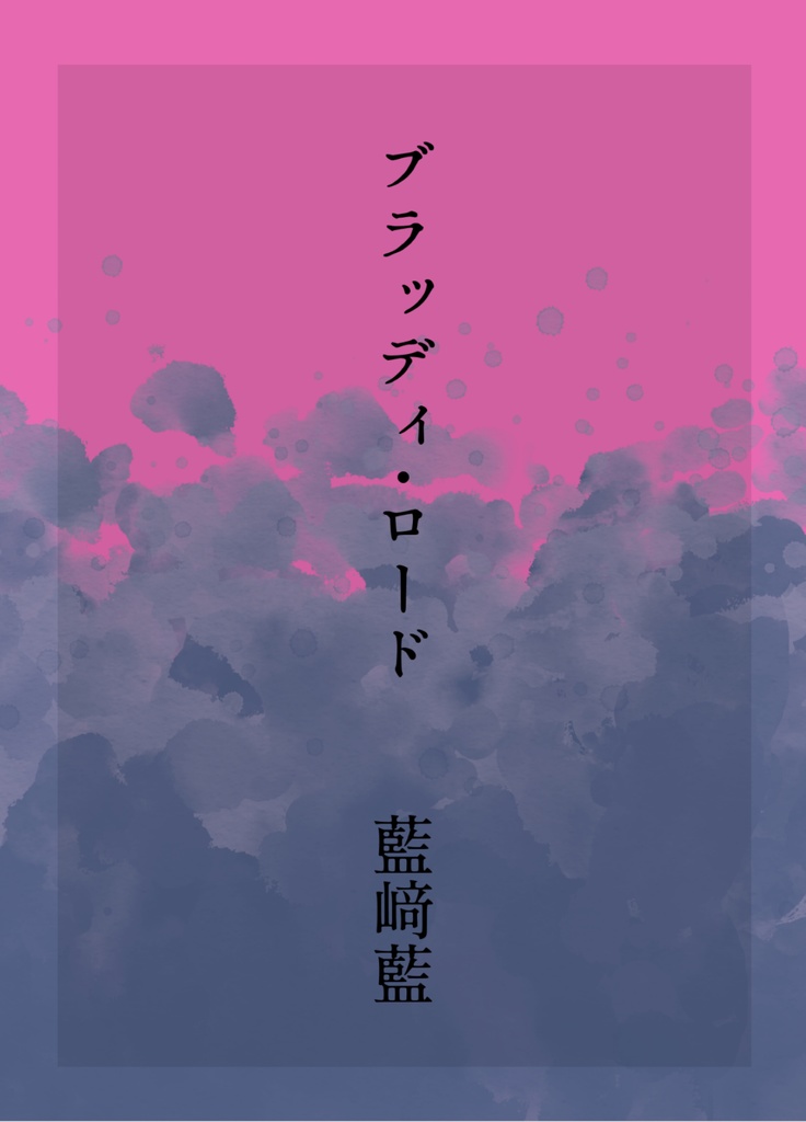 書出し共通アンソロジー「隣人には謎がある」
