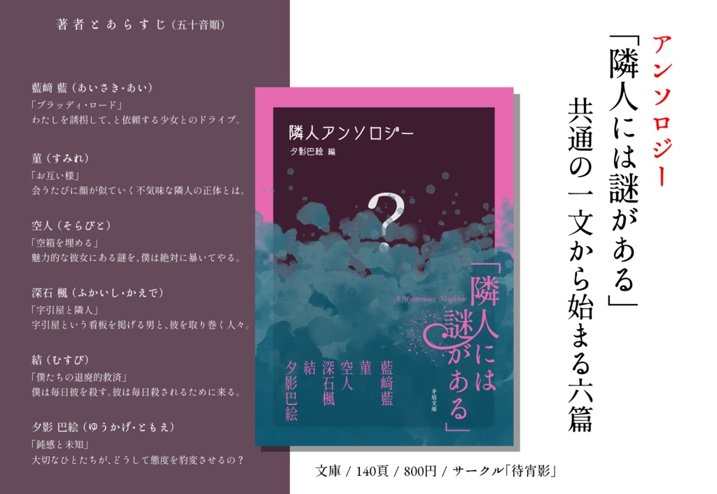 書出し共通アンソロジー「隣人には謎がある」