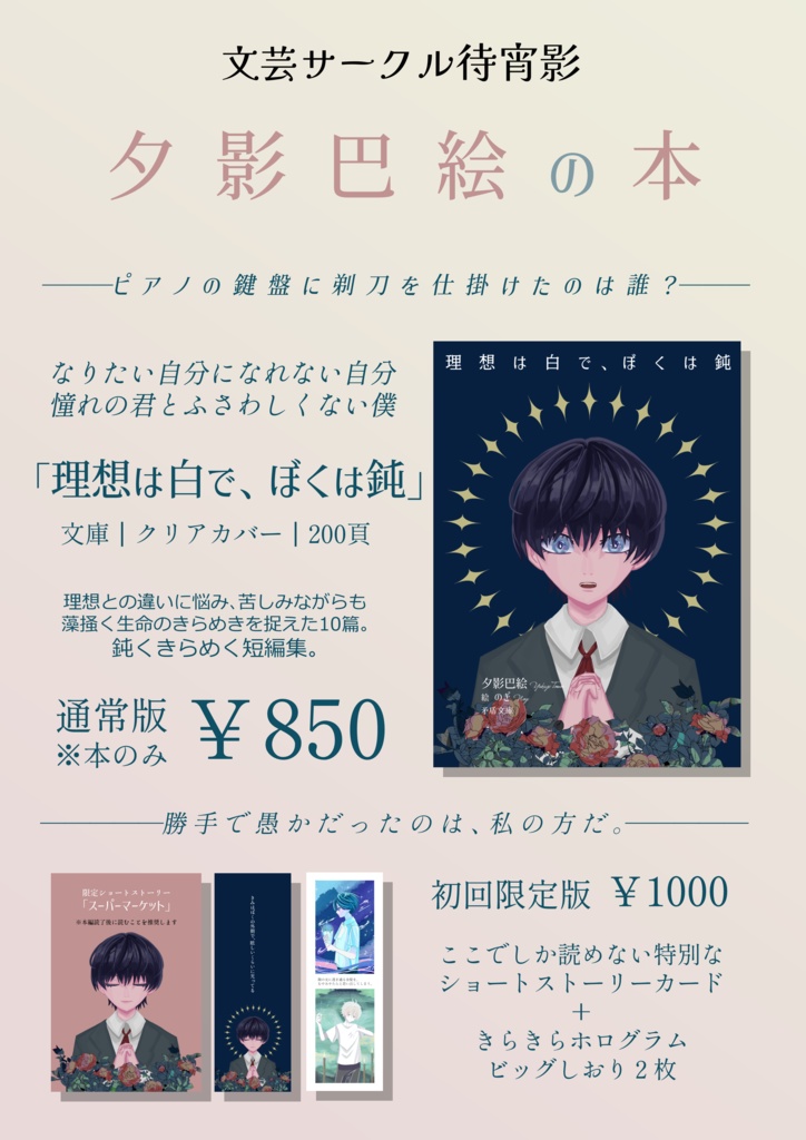 理想は白で、ぼくは鈍 Not White but Dull Color