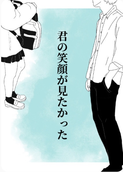 【CoC６版タイマンシナリオ】君の笑顔が見たかった