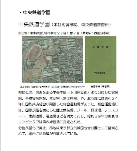 自主学習教科書 教育機関 (鉄道学園・教習所)