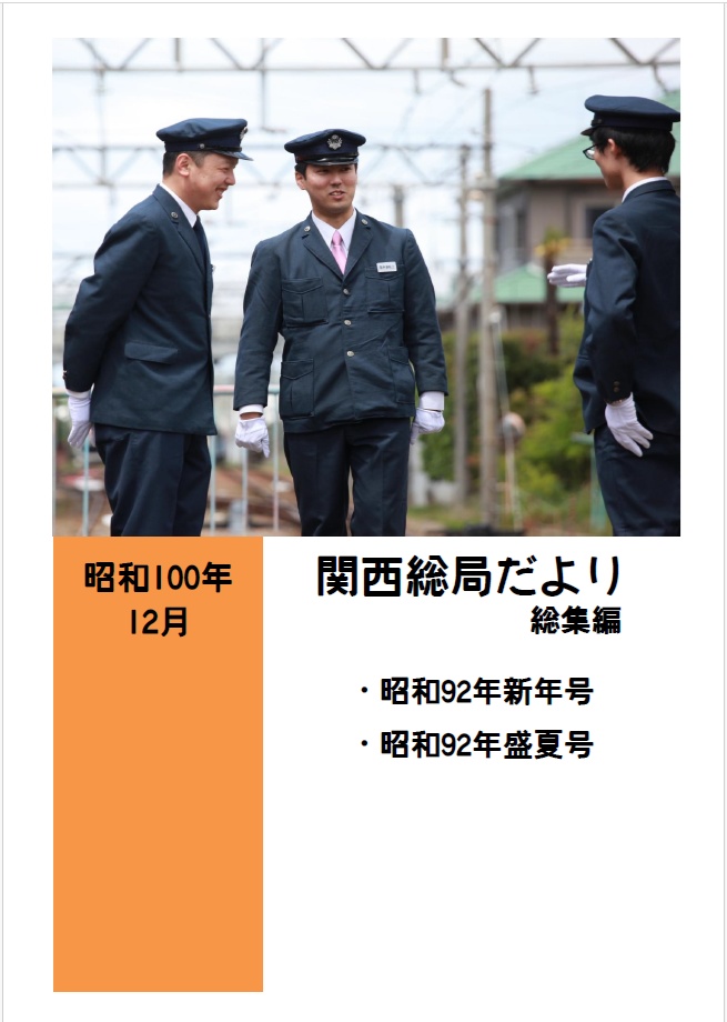 関西総局だより総集編