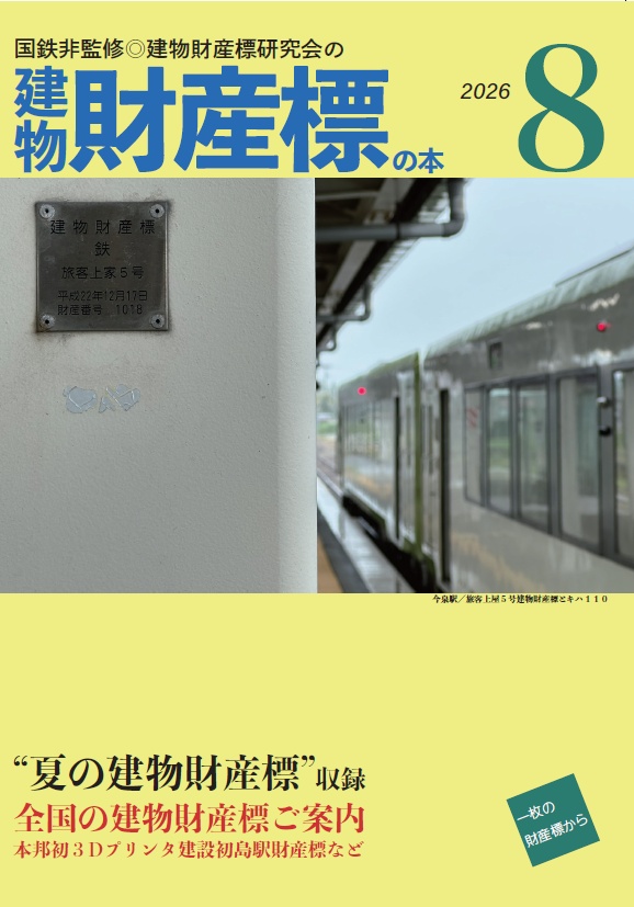 建物財産標の本3