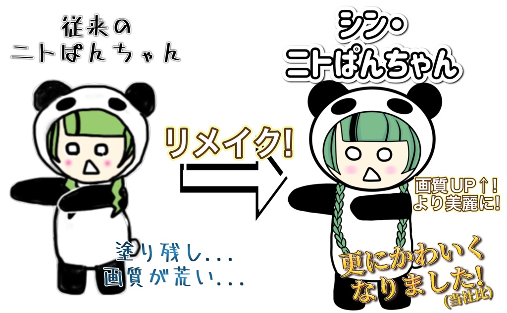 シン・ニトぱんちゃんステッカー