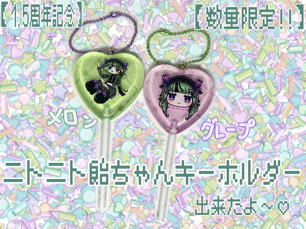 【1.5周年記念】ニトニト飴ちゃんキーホルダー【数量限定】