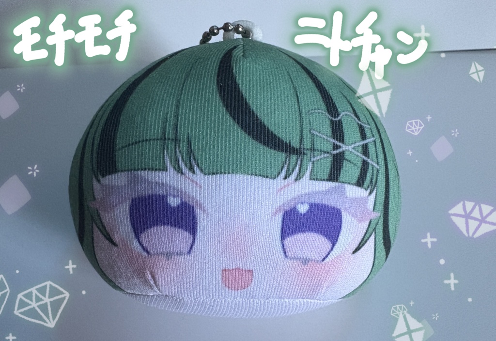 【数量限定】ﾓﾁﾓﾁﾆﾄﾁｬﾝマスコット【欲しいから作りました】