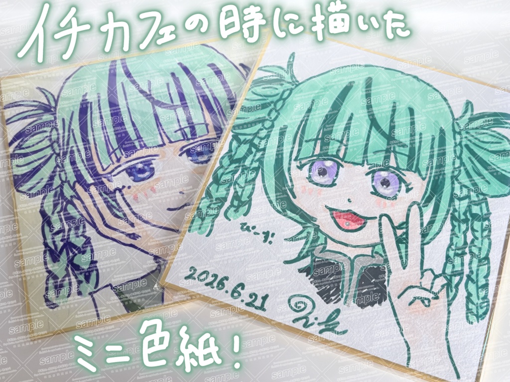 【残り2枚】日暮ニト直筆ミニ色紙