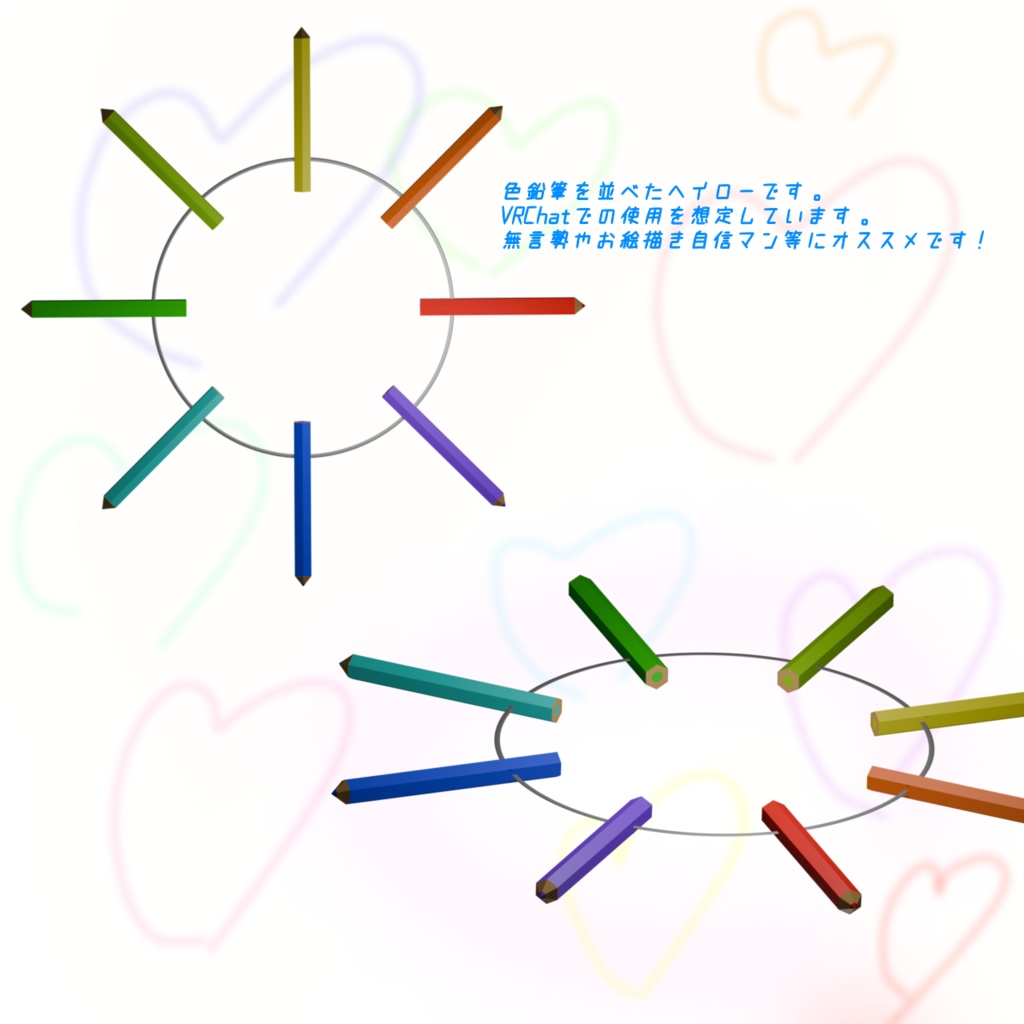 回る!えんぴつへいろー【アバターペンが仕込める!】