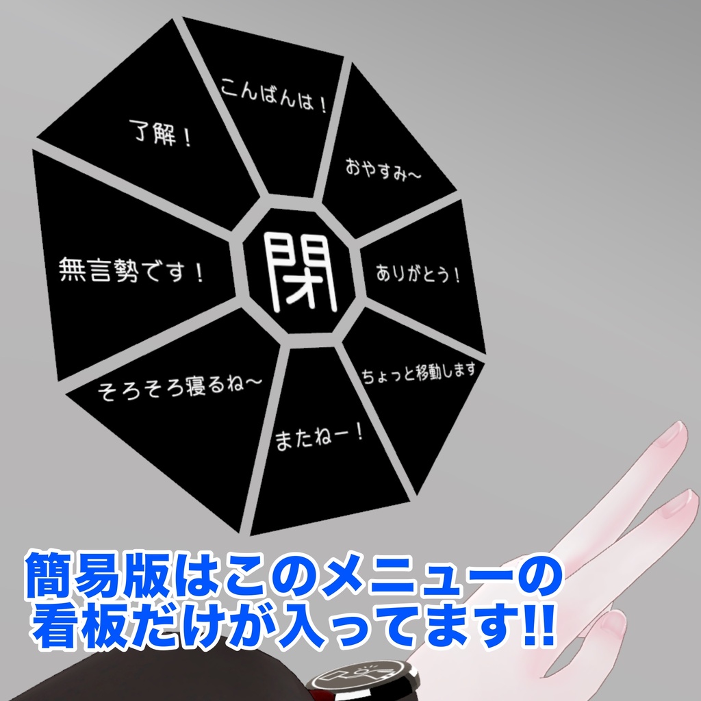 【無料】無言勢のための看板ギミック【MA対応・クイックメニュー・収録文章35種】