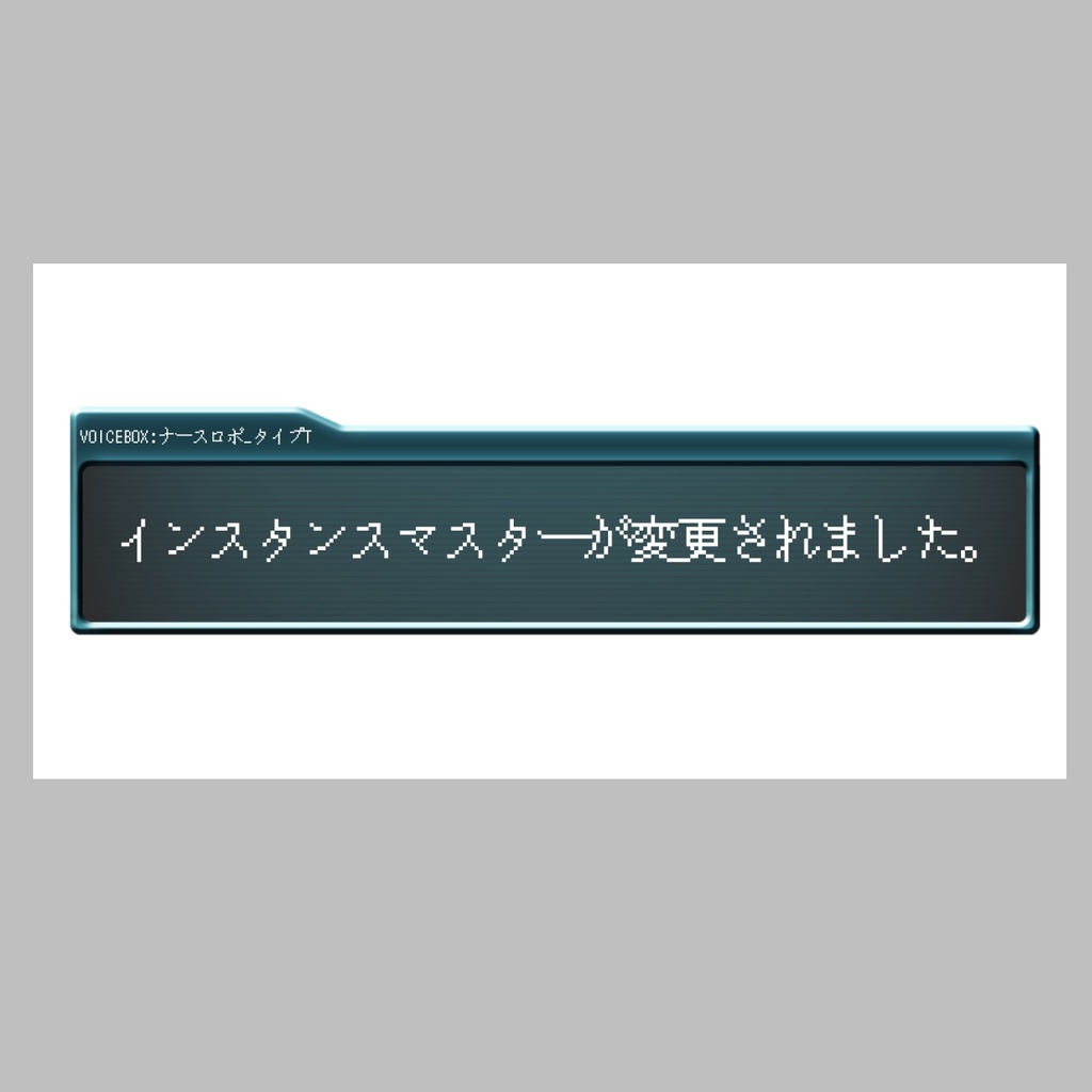 ToNマスター変更通知システム