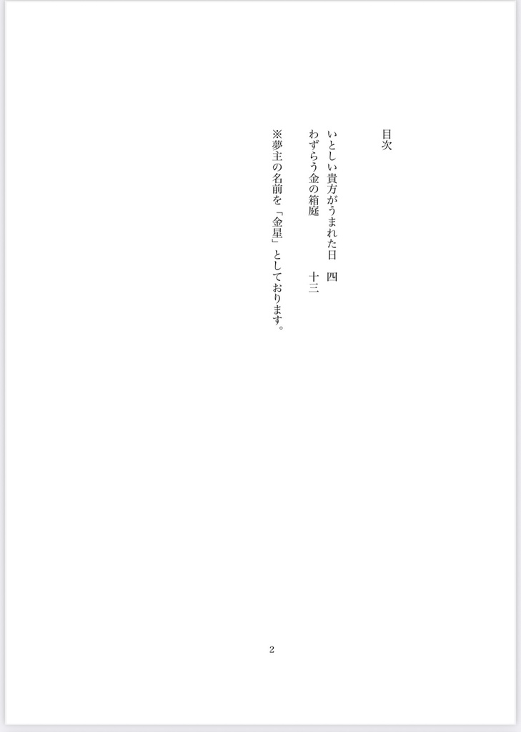 さいわいの心臓 下