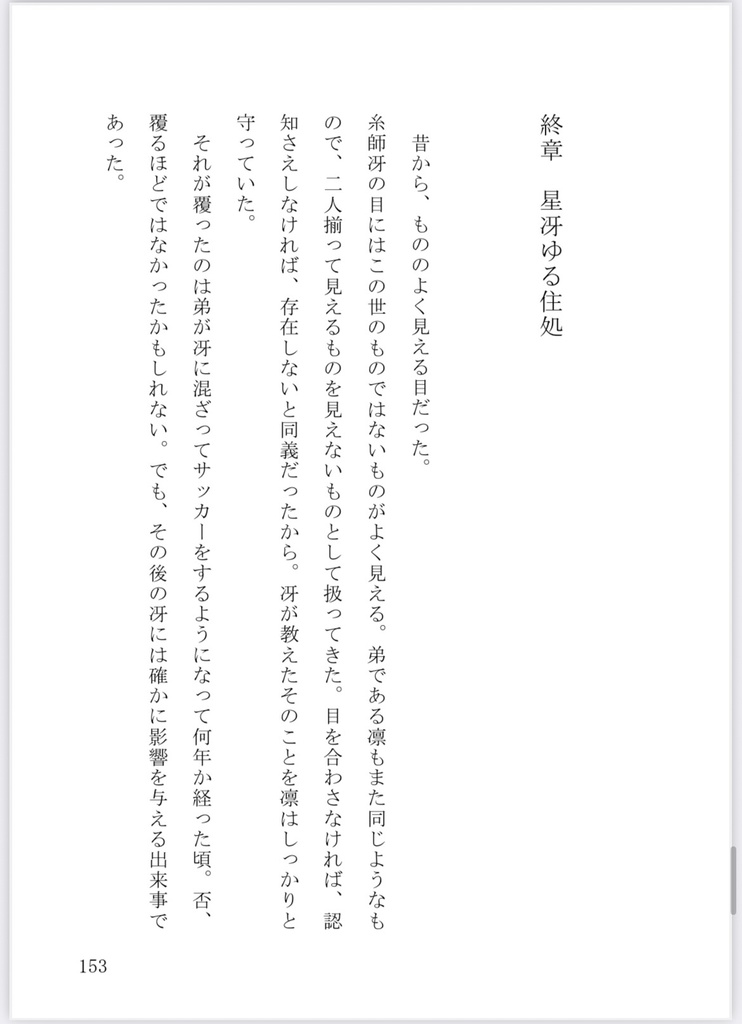 さいわいの心臓 下