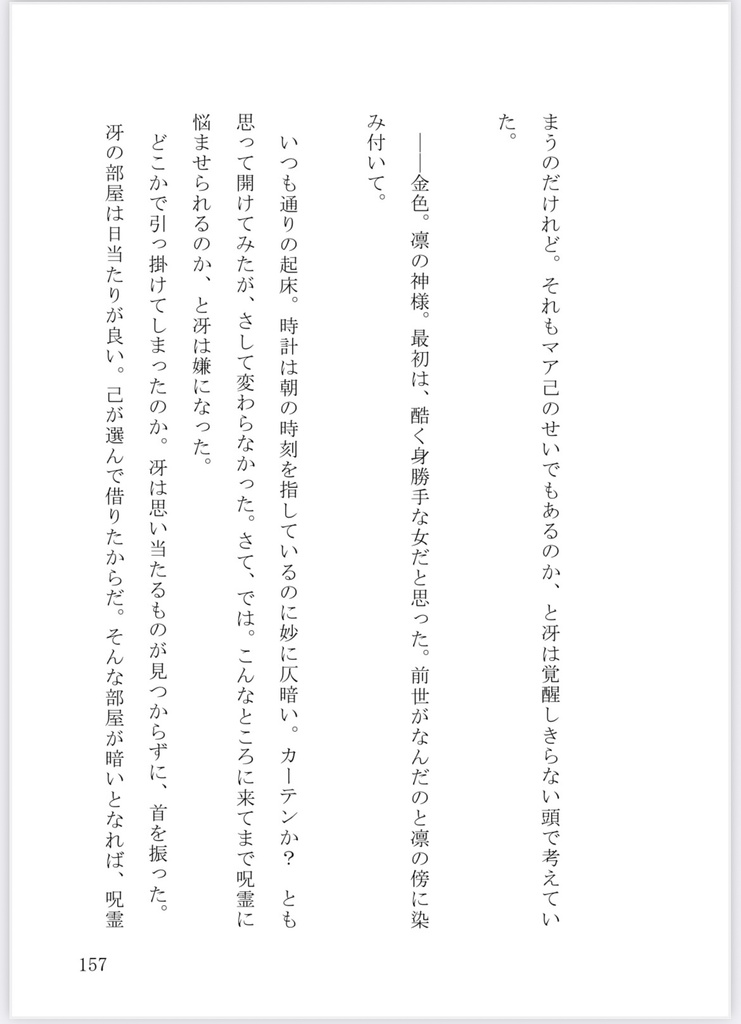 さいわいの心臓 下