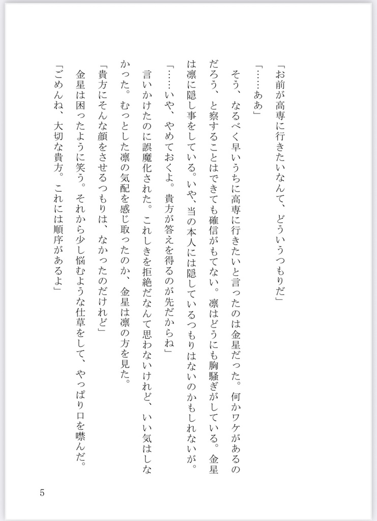 さいわいの心臓 下