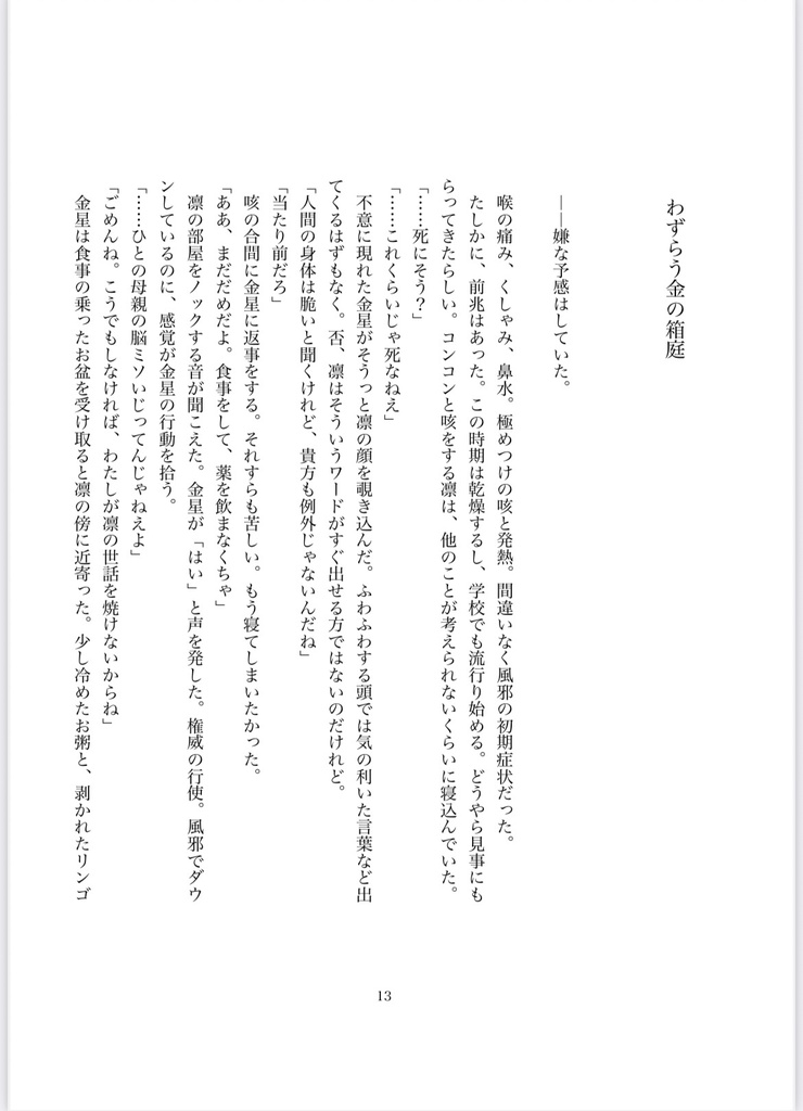 さいわいの心臓 下