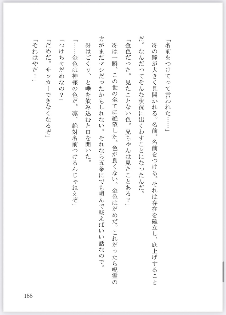 さいわいの心臓 下