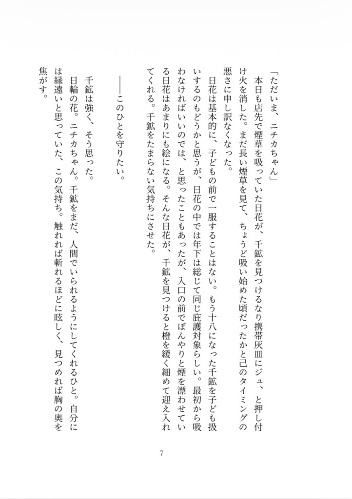 花に光芒