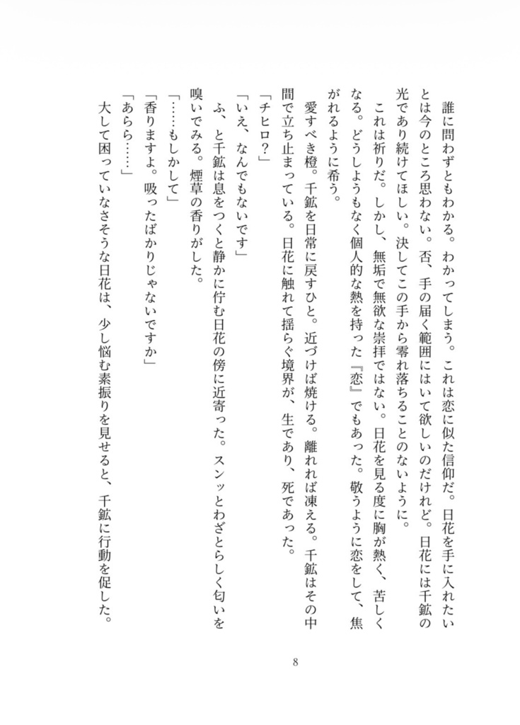 花に光芒