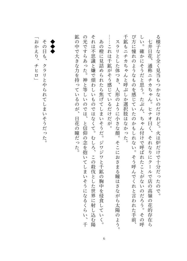 花に光芒