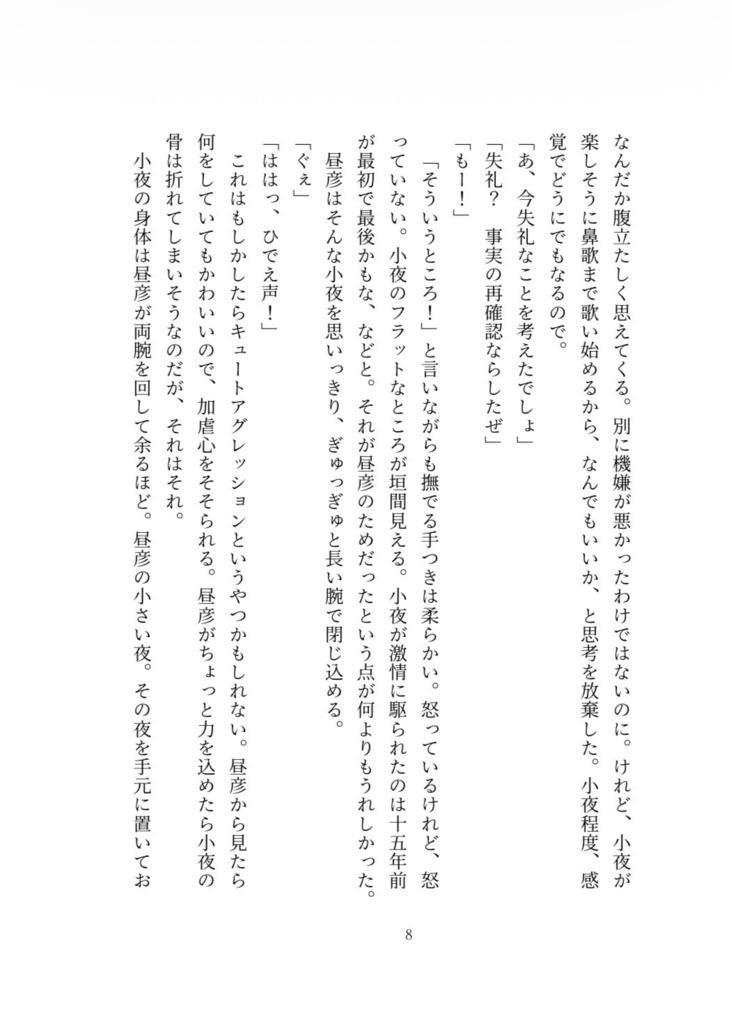 夜に閃光