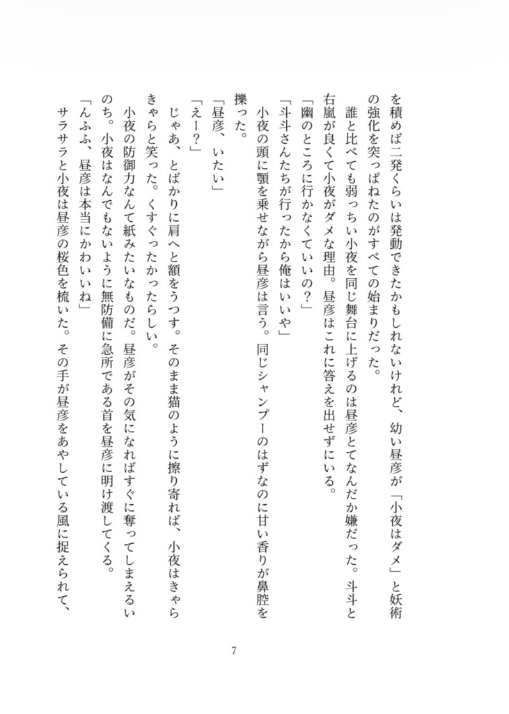 夜に閃光