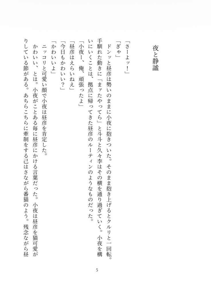 夜に閃光