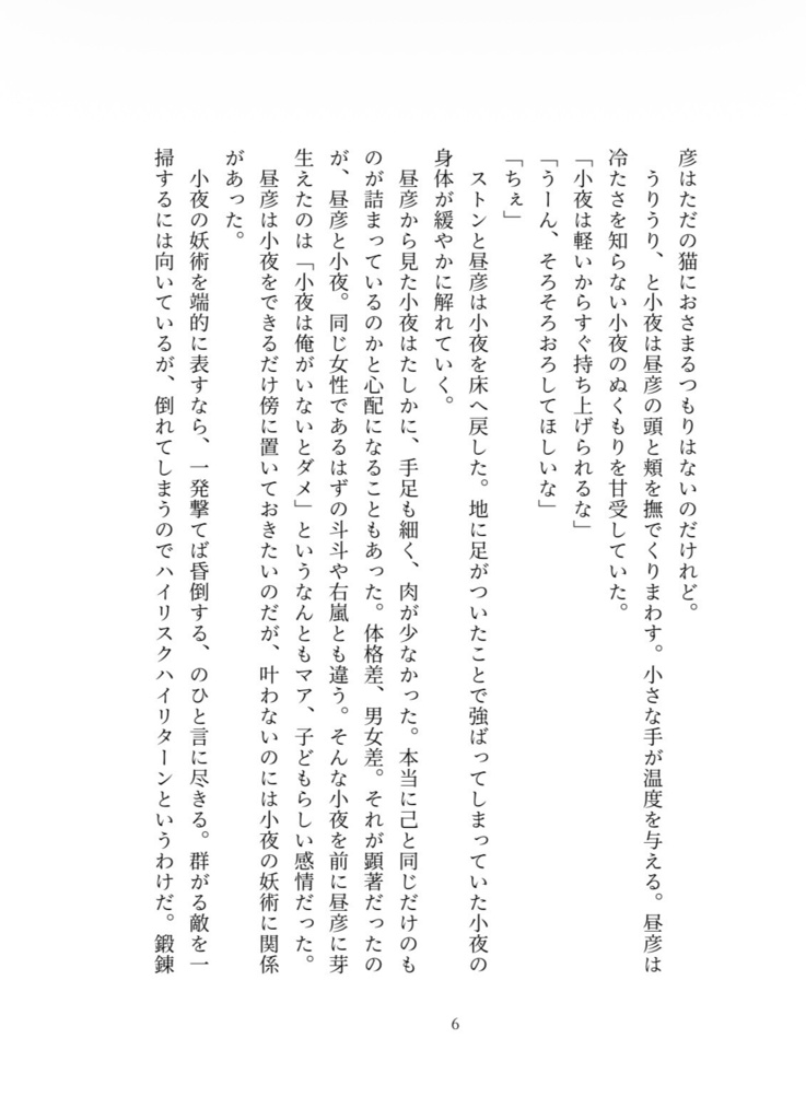夜に閃光