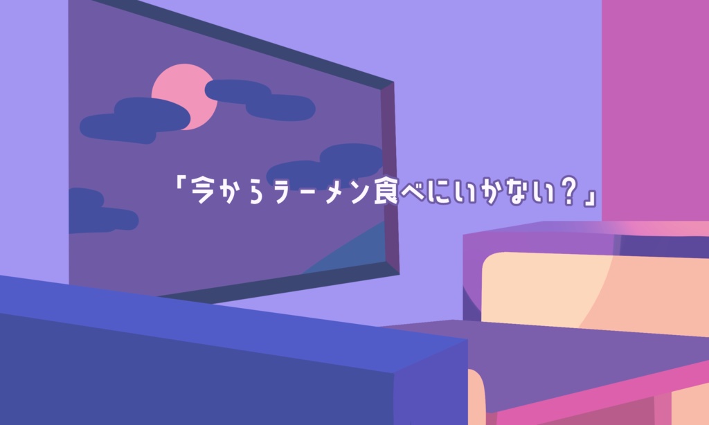 CoC6版『ミッドナイトラーメンドライブ』【SPLL:E119894】