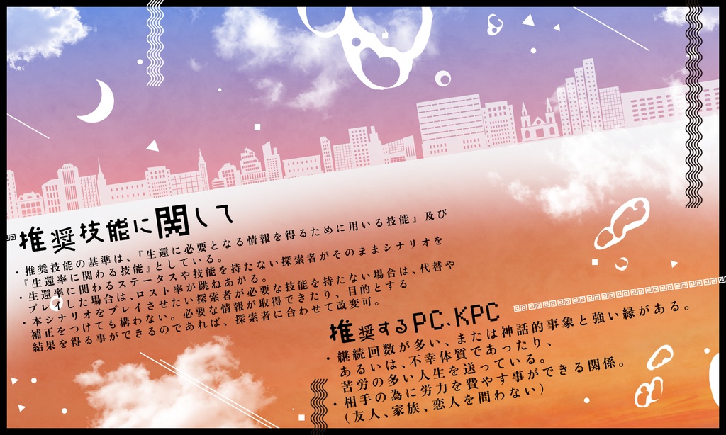 CoC6版『ミッドナイトラーメンドライブ2~ビフォア・トワイライト~』【SPLL:E197571】